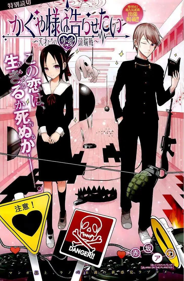 Kaguya-sama wa Kokurasetai - Tensai-tachi no Renai Zunousen Chapter 5.5 1